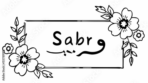 Floral frame with the word sabr in english and arabic calligraphy in black and white design style created with generated ai