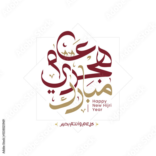 Happy new hijri year 1447 Arabic calligraphy. Islamic new year greeting card. translate from arabic: happy new hijri year 1447