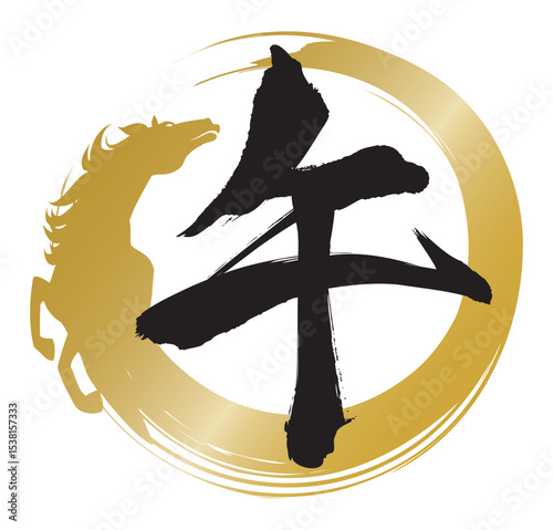 午の筆文字、午年の年賀状素材（馬の丸）