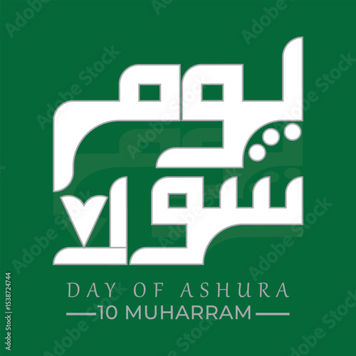 Day of Ashura Arabic calligraphy, in new modern style 2025, with heart shape icon, tenth day of Muharram, the first month of the Islamic calendar.
