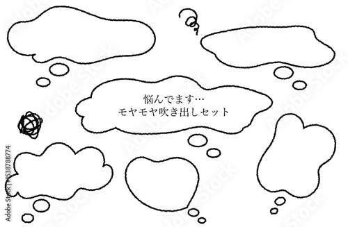 悩んでいる手書きのモヤモヤフキダシ セット