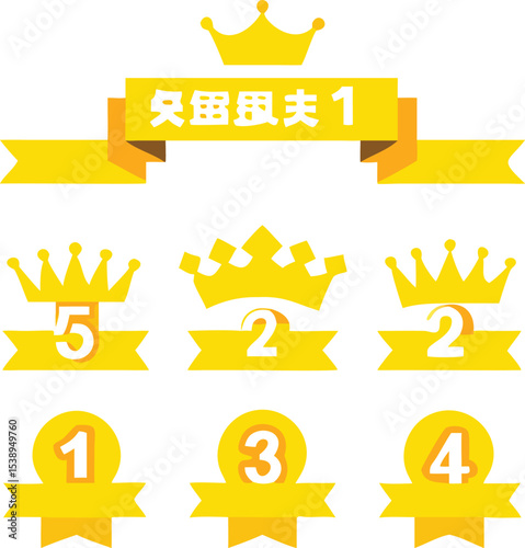 Yellow Crown Themed Award Set Ranking First to Fifth Place Gold Ribbons and Crowns Numbered Badges vector