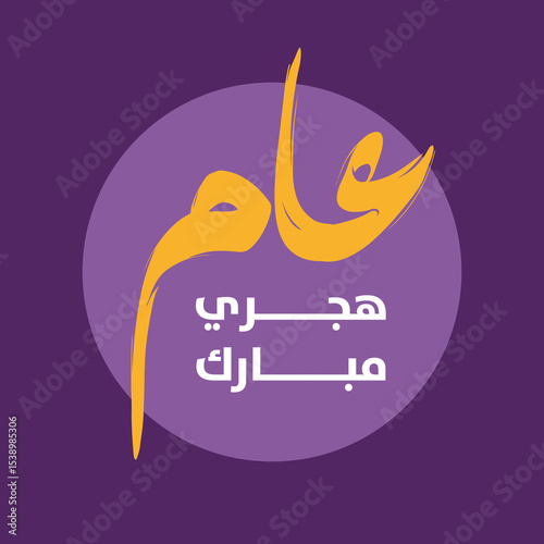 Happy new hijri year , Arabic calligraphy. Islamic new year greeting card. translate from arabic: happy new hijri year