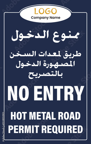No Entry Hot Metal Road Sign - Permit Required Area (Bilingual Arabic English)