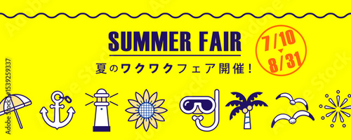 夏・イベントやキャンペーン、バーゲンのタイトルに　サマーアイコンを使用したイラストデザイン素材