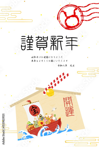 2026年午年の和風年賀状、七福神と宝船の絵馬、午のスタンプ