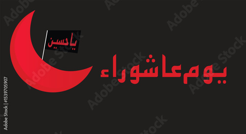 Youm e Ashura Calligraphy Design Arabic Style Isolated with black background Ashura Day Crescent Flag Arabic Calligraphy Vector  Islamic Mourning Muharram Graphic