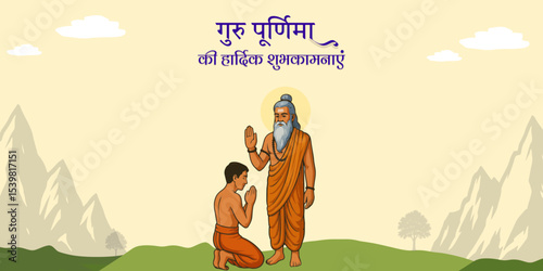 happy guru purnima