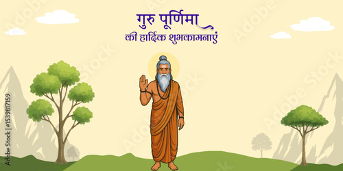 happy guru purnima