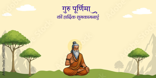happy guru purnima