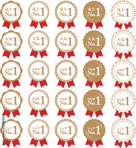 Ranking No. 1 Medal and ribbon award icon set, red / ランキング第1位 メダルとリボンの賞アイコンセット 赤