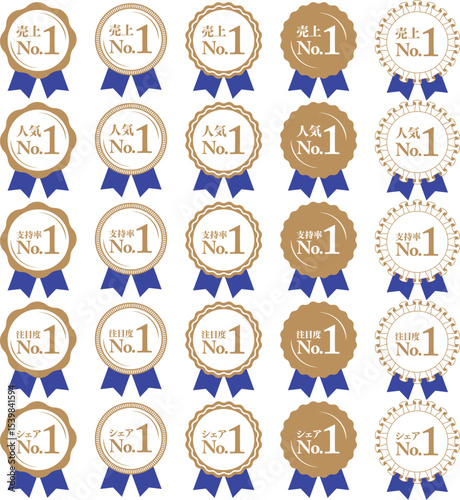 Ranking No. 1 Medal and ribbon award icon set, blue / ランキング第1位 メダルとリボンの賞アイコンセット 青