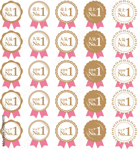 Ranking No. 1 Medal and ribbon award icon set, pink / ランキング第1位 メダルとリボンの賞アイコンセット ピンク
