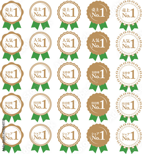 Ranking No. 1 Medal and ribbon award icon set, green / ランキング第1位 メダルとリボンの賞アイコンセット 緑
