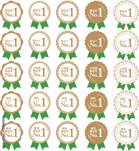 Ranking No. 1 Medal and ribbon award icon set, green / ランキング第1位 メダルとリボンの賞アイコンセット 緑