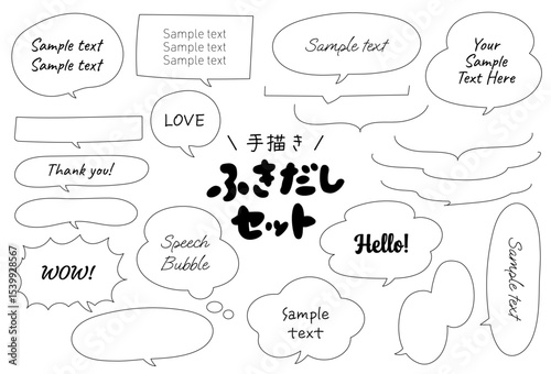 手書き風ふきだしセット