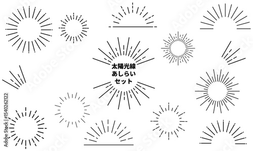 モノクロの太陽光線あしらいセット