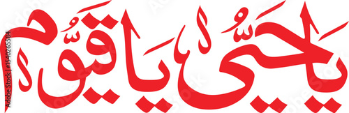 Ya Hayyu Qayyum Arabic Calligraphy Art Red Vector EPS Design