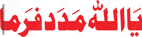 Ya Allah Madad A Powerful Islamic Phrase in Arabic Calligraphy