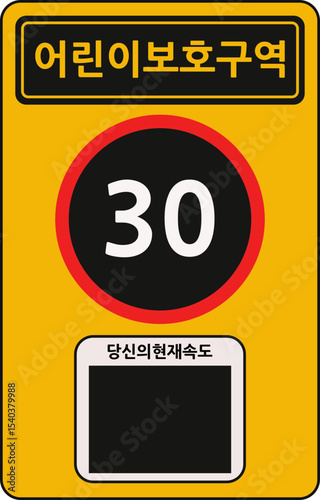 어린이보호구역 표지판