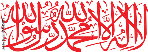 La ilaha illallah muhammadur rasulullah A Calligraphic Representation of the Islamic Shahada