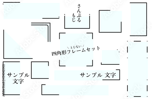 四角形のモノクロセット