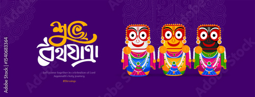 Illustration of the Rath Yatra festival celebrating Lord Jagannath’s chariot procession. Ideal for spiritual artwork, Indian religious posters, festival banners, and social media graphics