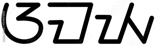 Illustration vector graphic of the name Amaya, Sundanese script. Great for printing on your personal items