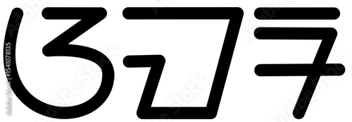 Illustration vector graphic of the name Amara, Sundanese script. Great for printing on your personal items