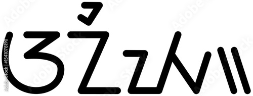 Illustration vector graphic of the name Aniyah, Sundanese script. Great for printing on your personal items