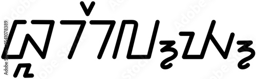Illustration vector graphic of the name Blakely, Sundanese script. Great for printing on your personal items