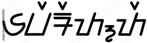 Illustration vector graphic of the name Everette, Sundanese script. Great for printing on your personal items