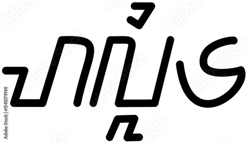 Illustration vector graphic of the name Hallie, Sundanese script. Great for printing on your personal items