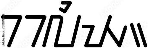 Illustration vector graphic of the name Kaliyah, Sundanese script. Great for printing on your personal items