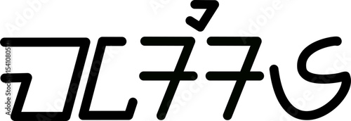 Illustration vector graphic of the name Maisie, Sundanese script. Great for printing on your personal items