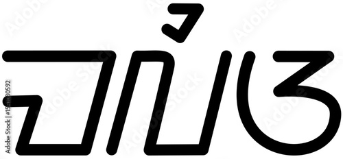 Illustration vector graphic of the name Malia, Sundanese script. Great for printing on your personal items
