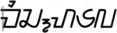 Illustration vector graphic of the name Michaela, Sundanese script. Great for printing on your personal items