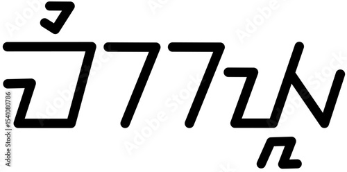 Illustration vector graphic of the name Mikayla, Sundanese script. Great for printing on your personal items