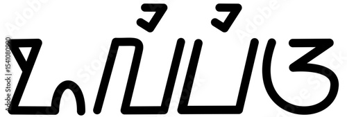Illustration vector graphic of the name Olivia, Sundanese script. Great for printing on your personal items