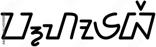 Illustration vector graphic of the name Phoebe, Sundanese script. Great for printing on your personal items