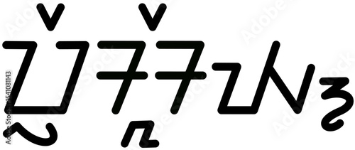 Illustration vector graphic of the name Presley, Sundanese script. Great for printing on your personal items
