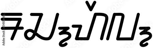 Illustration vector graphic of the name Rachel, Sundanese script. Great for printing on your personal items