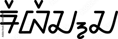 Illustration vector graphic of the name Rebecca, Sundanese script. Great for printing on your personal items
