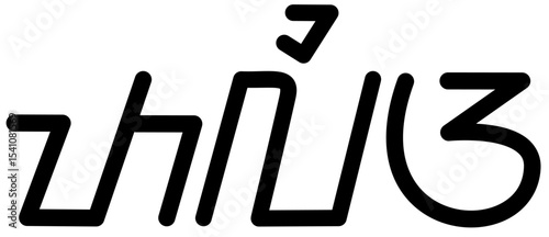 Illustration vector graphic of the name Talia, Sundanese script. Great for printing on your personal items