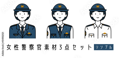 女性警察官 制服3セット1 シンプル