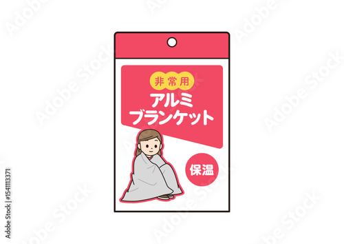 非常用アルミブランケットのイラスト