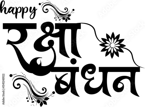 Hindu Festival Raksha Bandhan Hindi Calligraphy Design