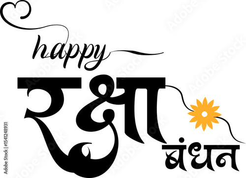 Hindu Festival Raksha Bandhan Hindi Calligraphy Design