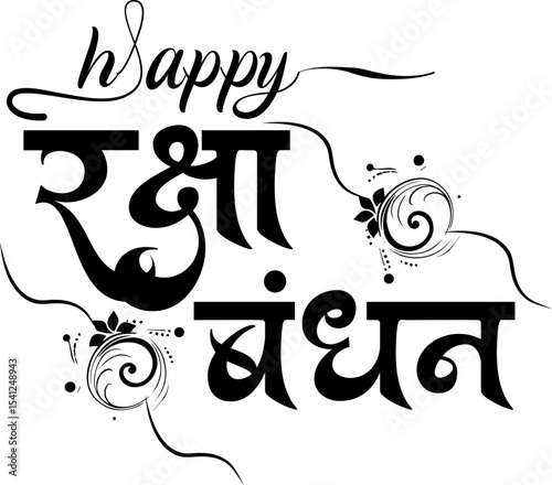 Hindu Festival Raksha Bandhan Hindi Calligraphy Design
