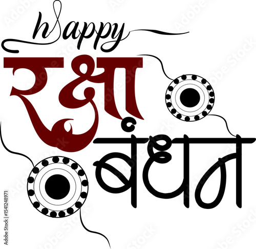 Hindu Festival Raksha Bandhan Hindi Calligraphy Design